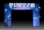 星空拱门