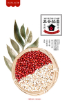 五谷豆类