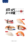 日式料理