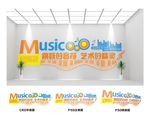音乐教室文化墙