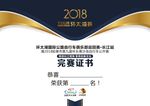 武藏完赛证书