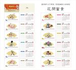 花开富贵2019年台历