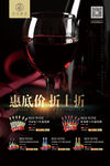 红酒优惠海报