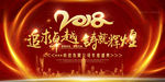 年会答谢会海报幻灯片