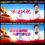 依法纳税