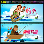 钓鱼
