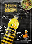 给美食加点料-海报