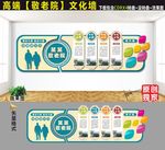 养老院文化墙