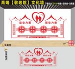 敬老院文化墙