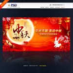 中秋背景