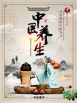 中医养生-宣传海报