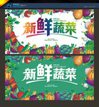 新鲜蔬菜