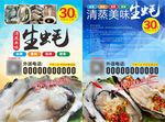 生蚝传单