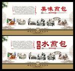 煎包  水煎包文化  煎包美食