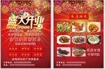 家常菜开业彩页