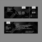 入场券