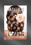 美发海报