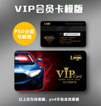 汽车vip卡