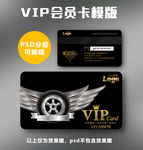 汽车轮胎vip卡