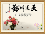 天道酬勤