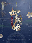 如懿传