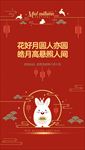 兔子 月亮 中式 微信贴图