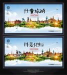 丹麦