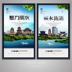 丽水