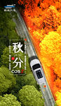 长安  秋分