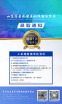 企业录用通知海报