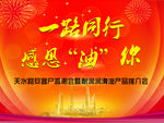 一路同行 感恩有你 海报设计