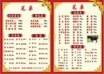 菜单 菜谱 羊肉 小吃 美味