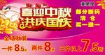 中秋国庆海报 喜迎中秋