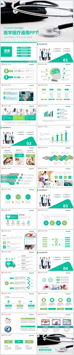 医学医疗通用ppt
