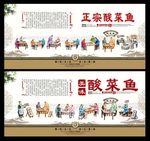 酸菜鱼   酸菜鱼文化