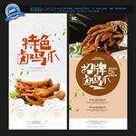 卤鸡爪