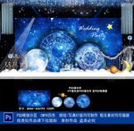 星空婚礼