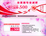 朵美丽专业减肥代金券