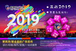聚意广告2019年台历封面