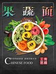果蔬面海报