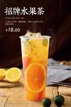 招牌水果茶