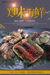 海鲜