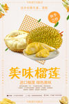 榴莲