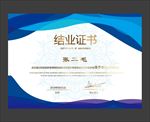 结业证书