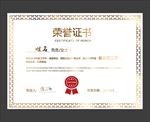 荣誉证书