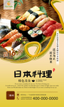 日本料理
