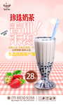 珍珠奶茶
