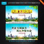 文明城市