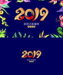 2019年贺卡