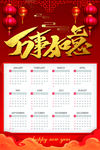 2019年挂历